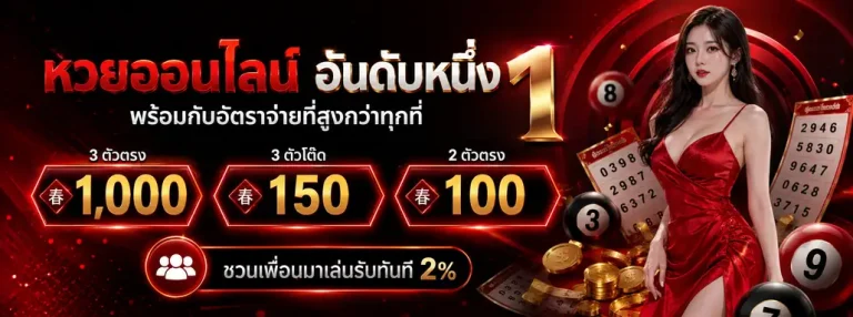 ถูก หวย ยี่ กี่ โปรโมชั่น