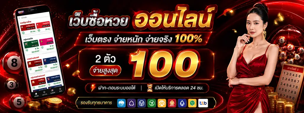 หวย YeeKee จ่าย จริง
